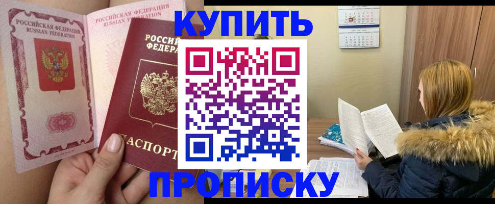 прописка законно в Вытегре
