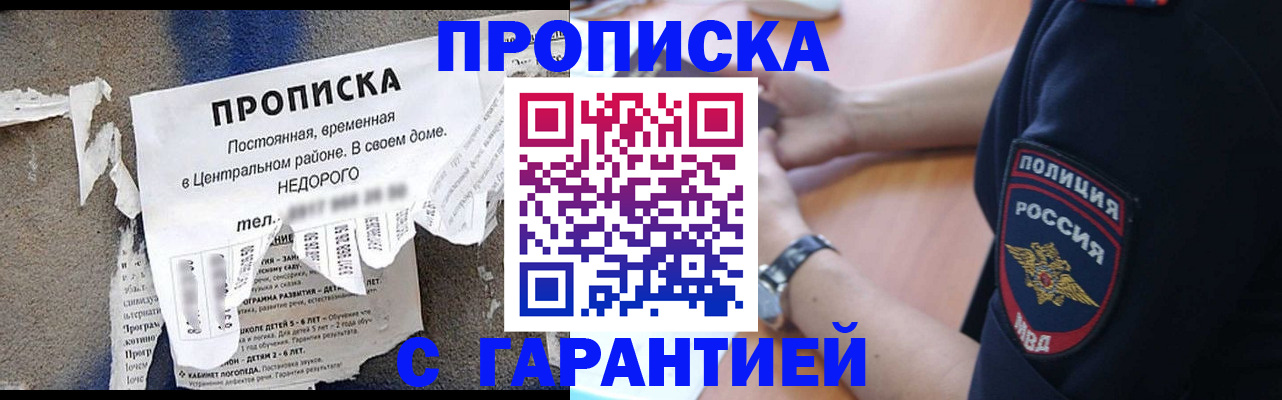 временная прописка в Вытегре